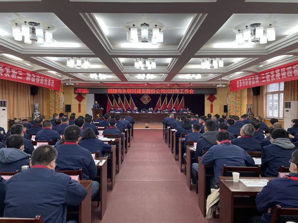 公司召開2022年工作會、二屆五次職代會、2021年度總結(jié)表...