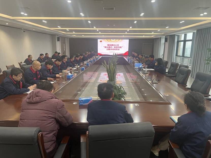 公司召開2024年“強(qiáng)化意識，防控風(fēng)險”主題活動動員會 