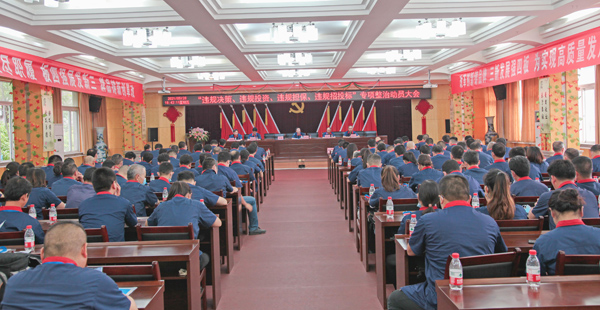 公司召開“違規(guī)決策、違規(guī)投資、違規(guī)擔保、違規(guī)招投標”專項整治動員大會